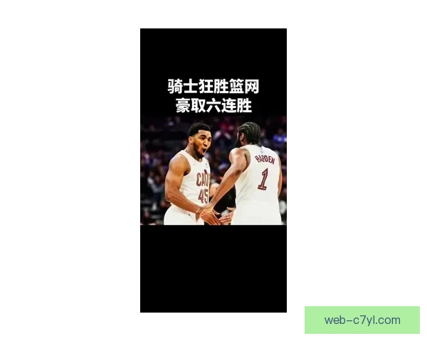 哈登助骑士豪取四连胜冲击榜首